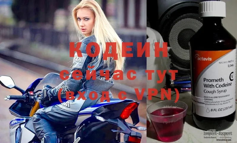 Кодеиновый сироп Lean Purple Drank  Гаджиево 